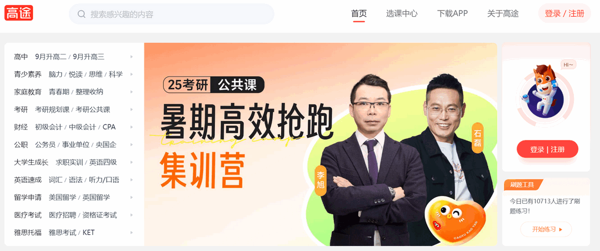 高途课堂