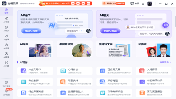 聪明灵犀