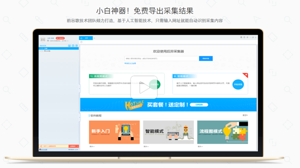 后裔采集器