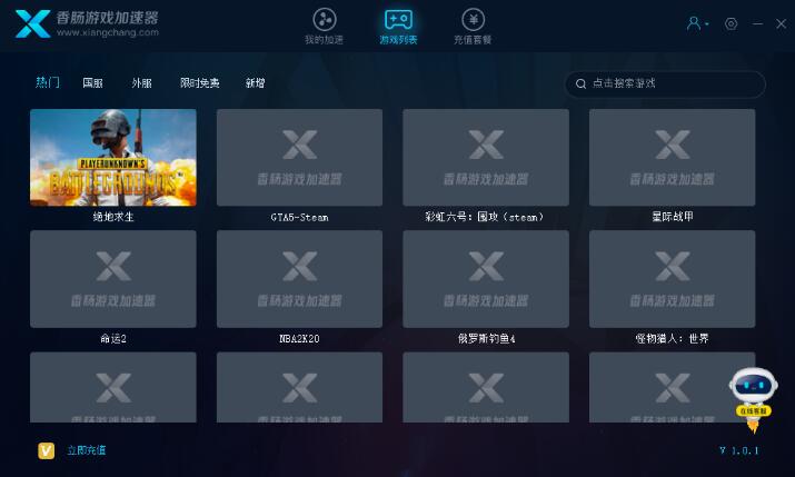 香肠加速器
