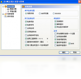 小鸭五笔
