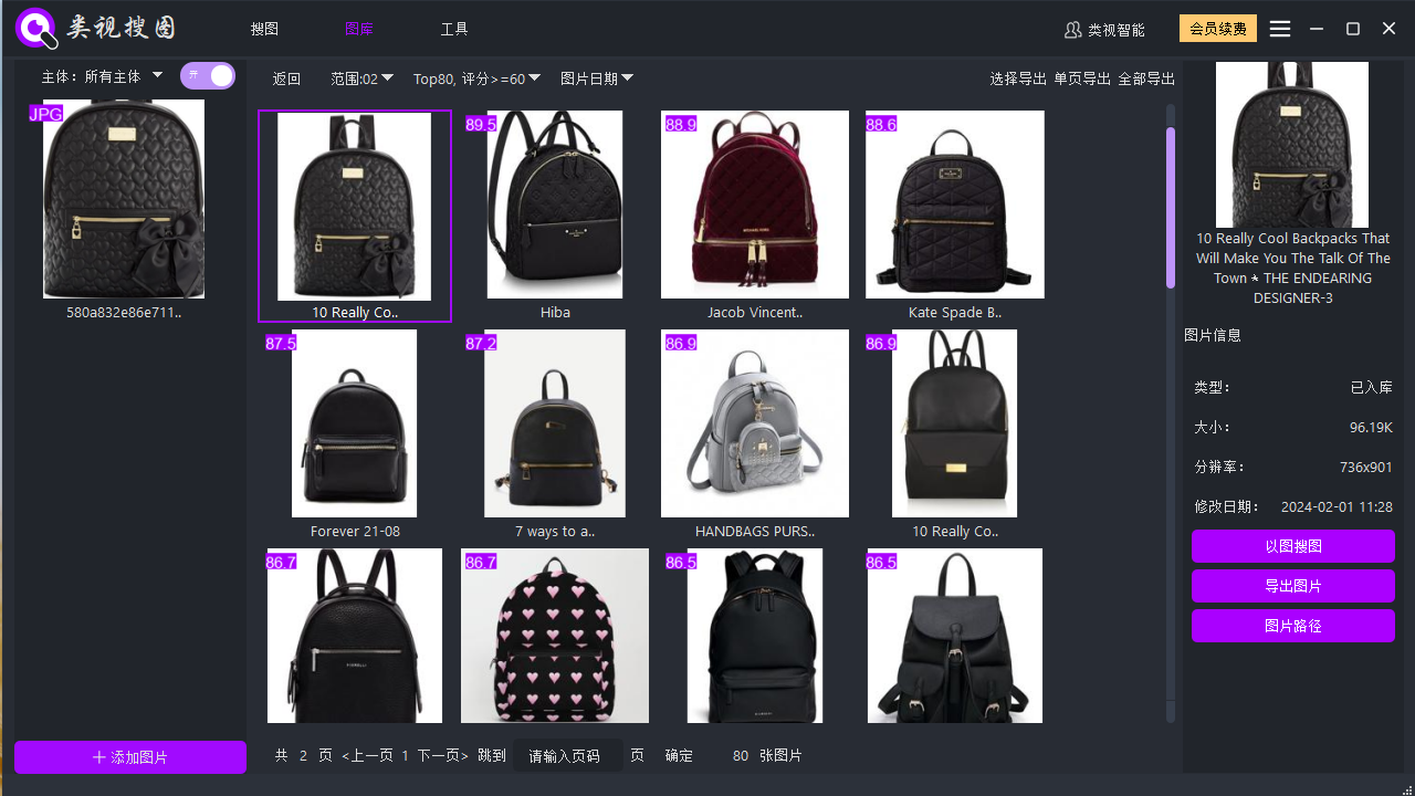类视搜图