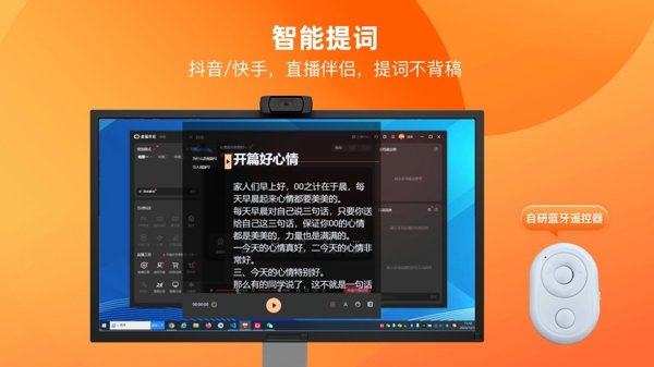 提客提词器