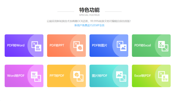 我速PDF转换器