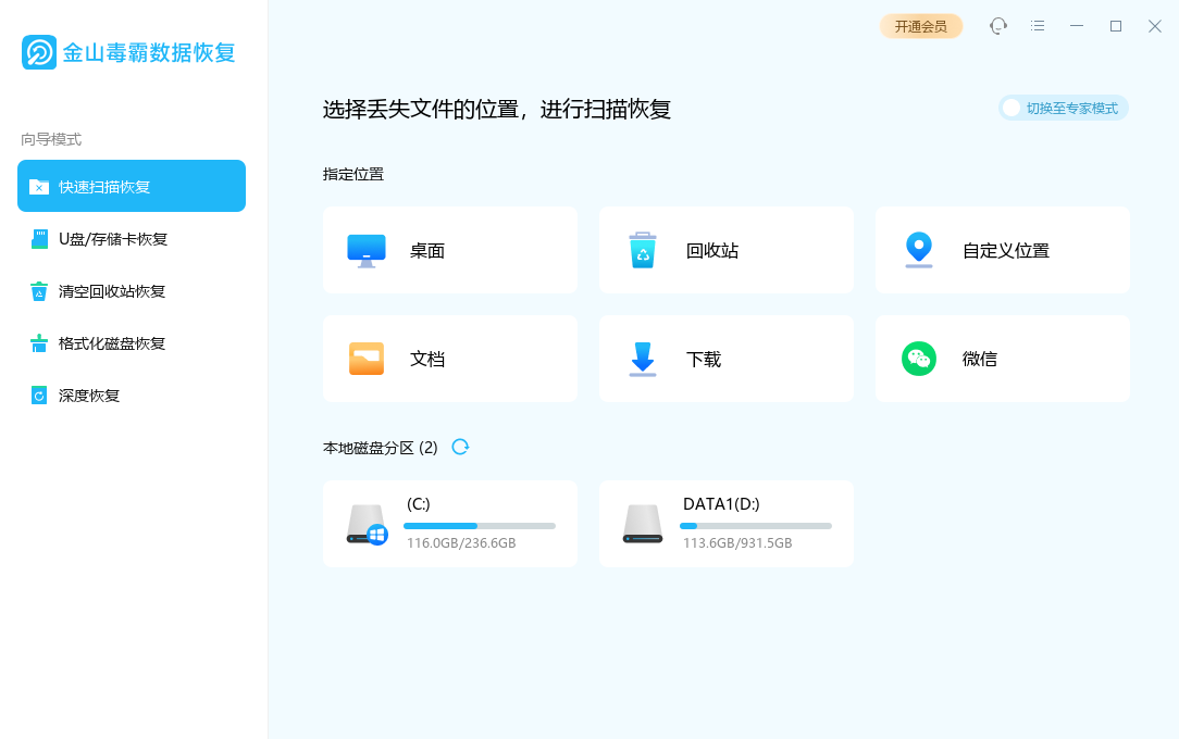 金山数据恢复