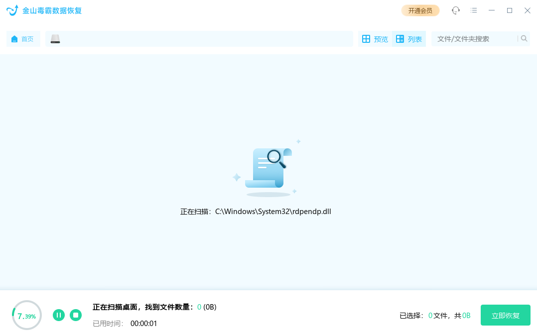 金山数据恢复
