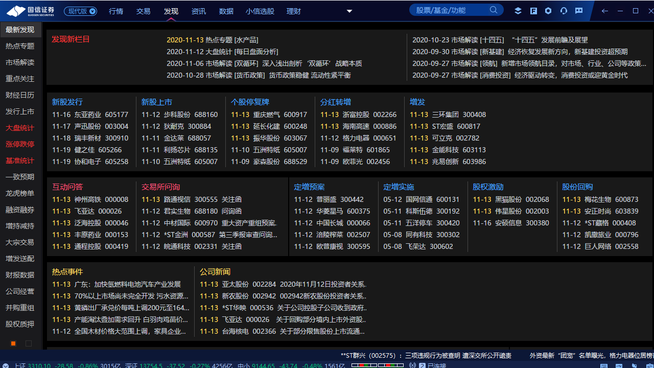 国信证券金太阳