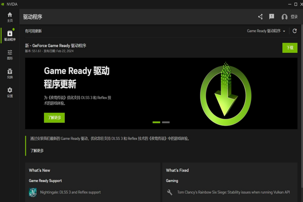 NVIDIA驱动程序
