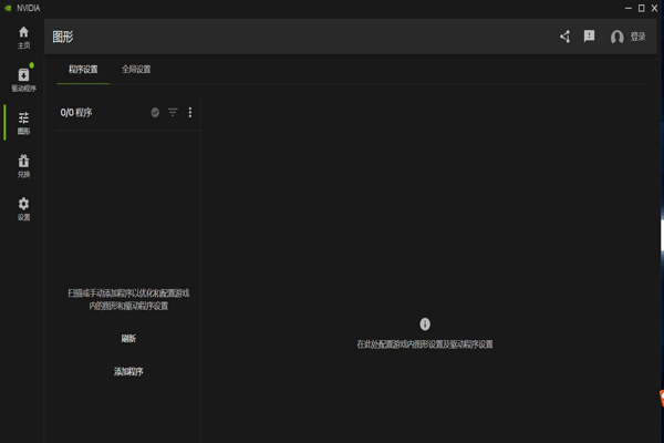 NVIDIA驱动程序