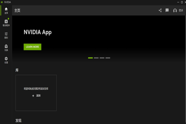 NVIDIA驱动程序