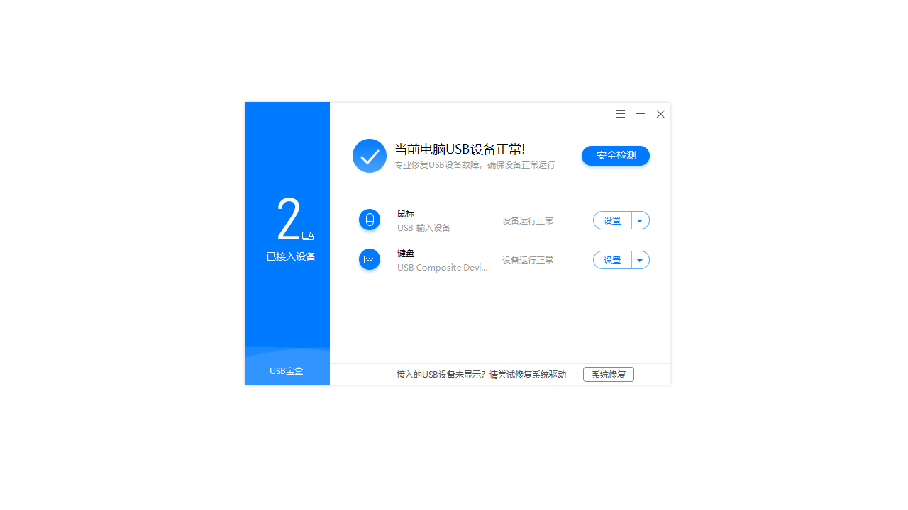 USB宝盒