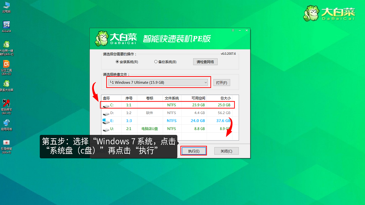 大白菜超级U盘装机工具