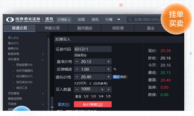 富易交易
