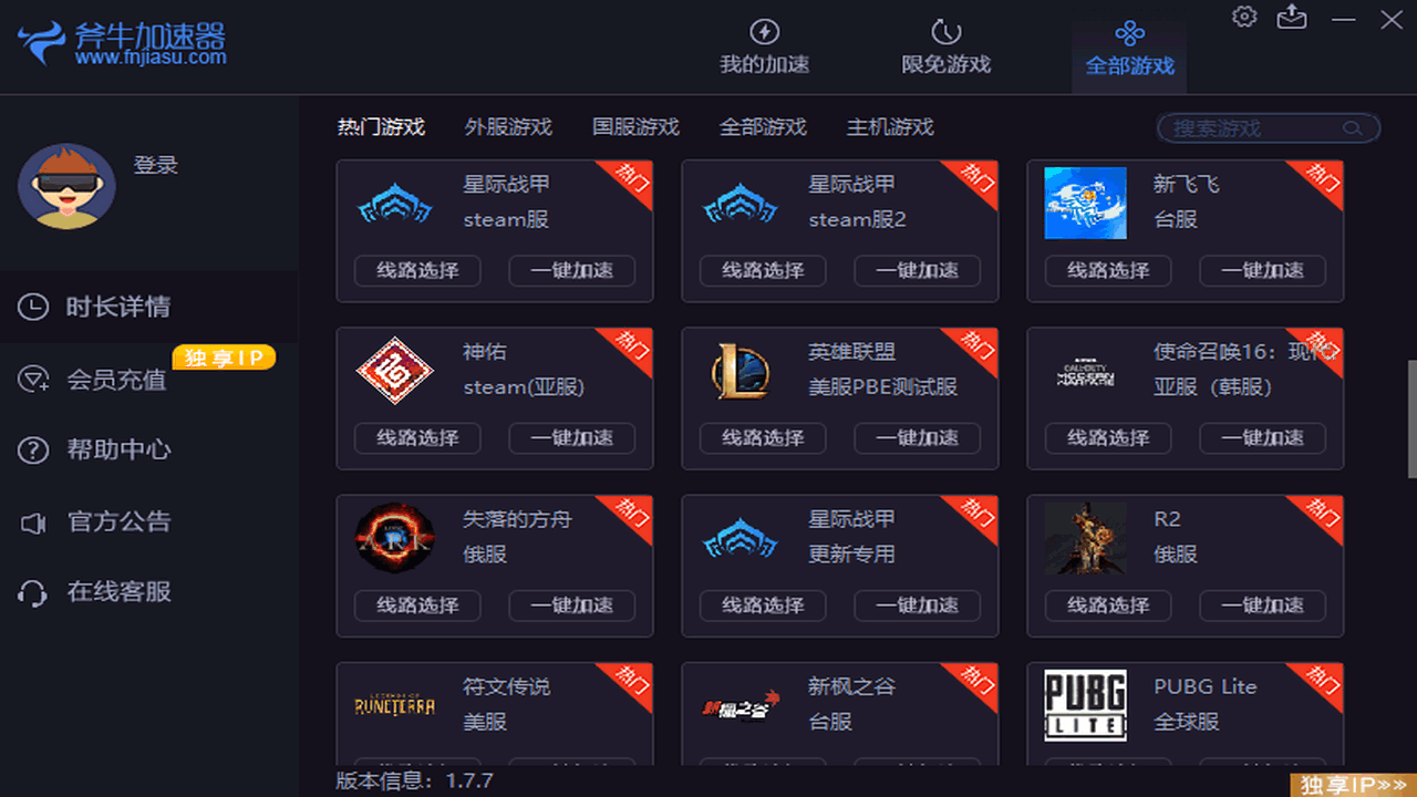 斧牛加速器