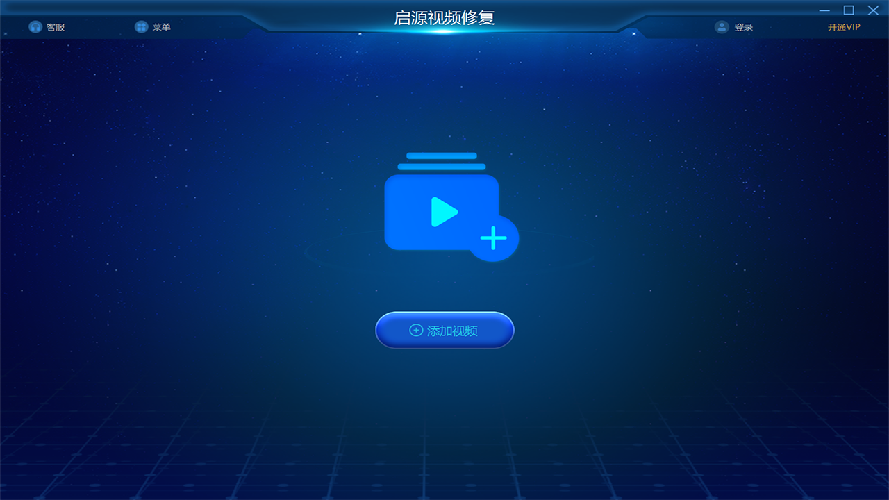 启源视频修复