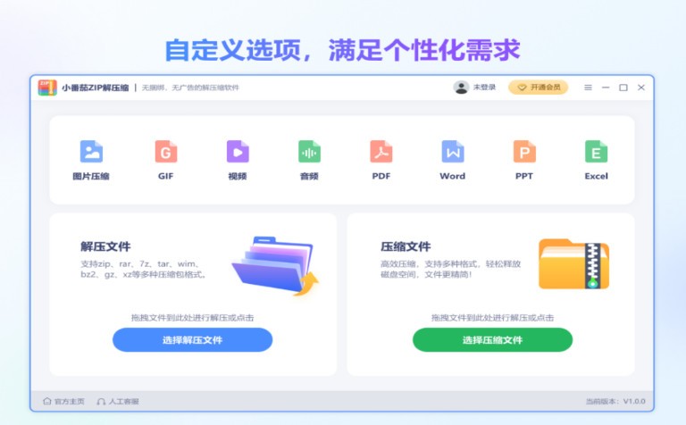 小番茄解压缩