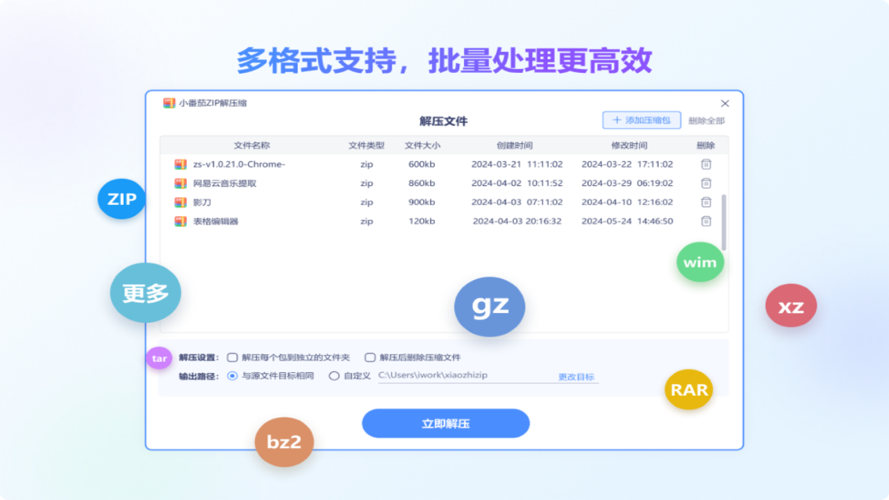 小番茄解压缩