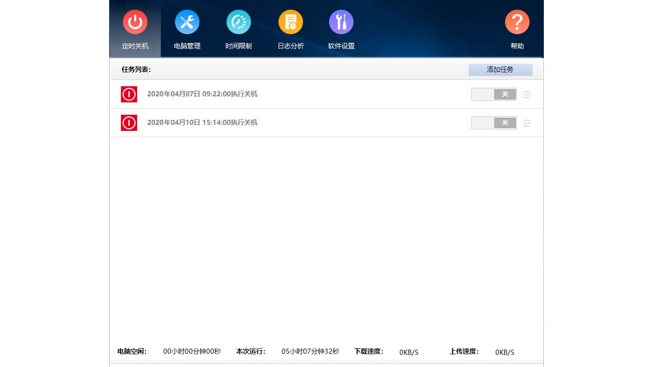 定时关机3000
