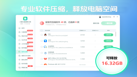 C盘清理大师