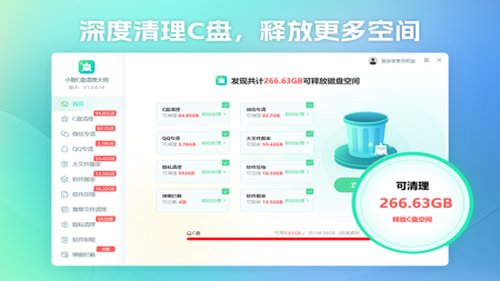 电脑C盘清理