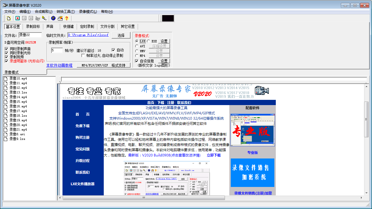 屏幕录制专家