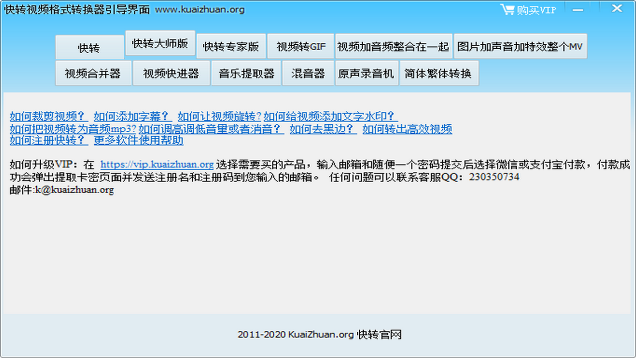 快转视频格式转换器
