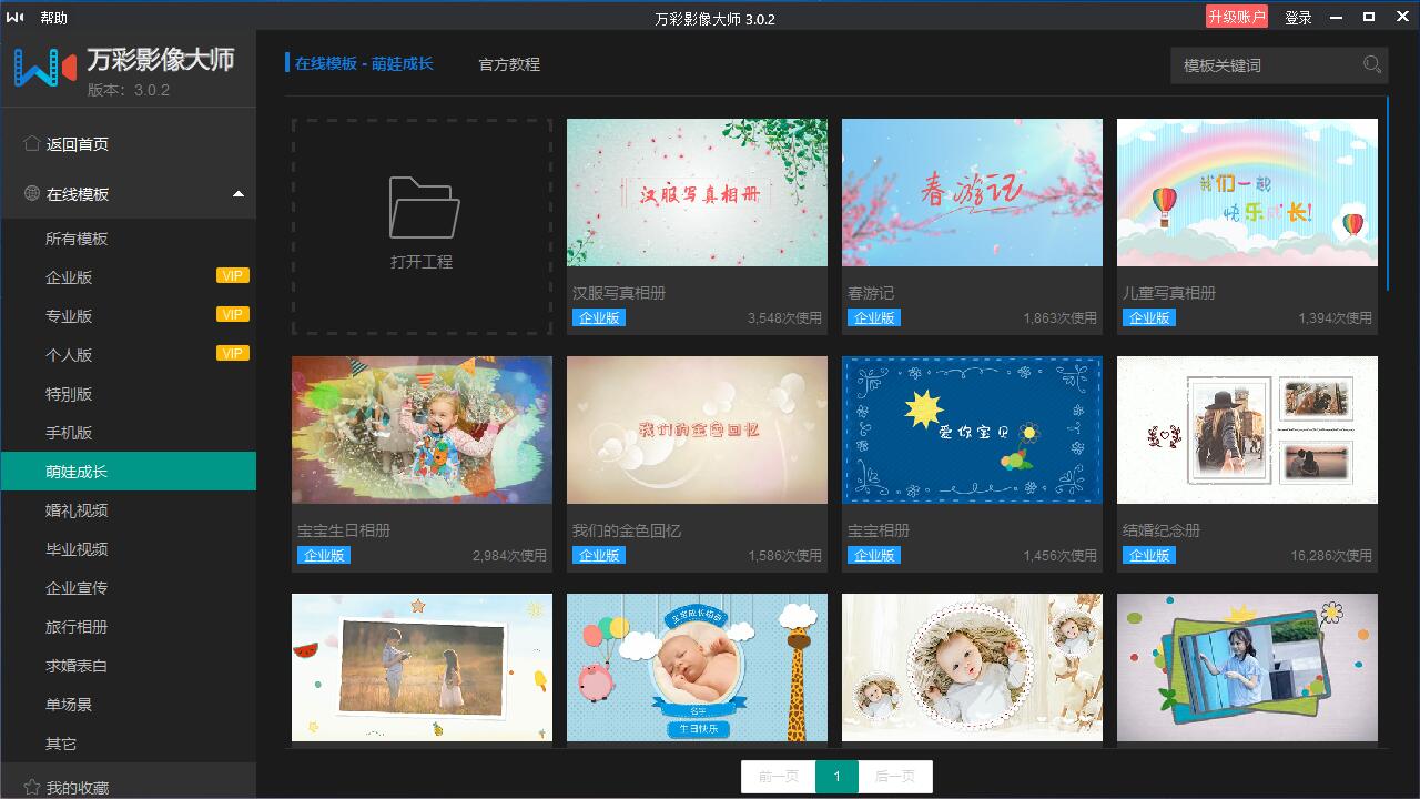万彩影像大师