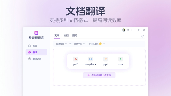极速翻译官