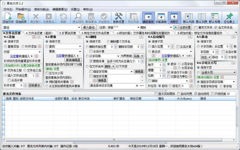 更名大师