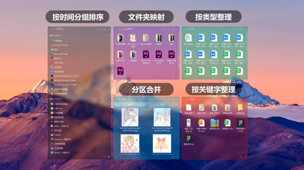桌面助手一键整理桌面