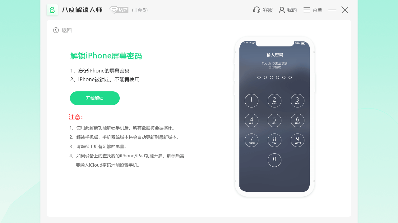 八度解锁大师