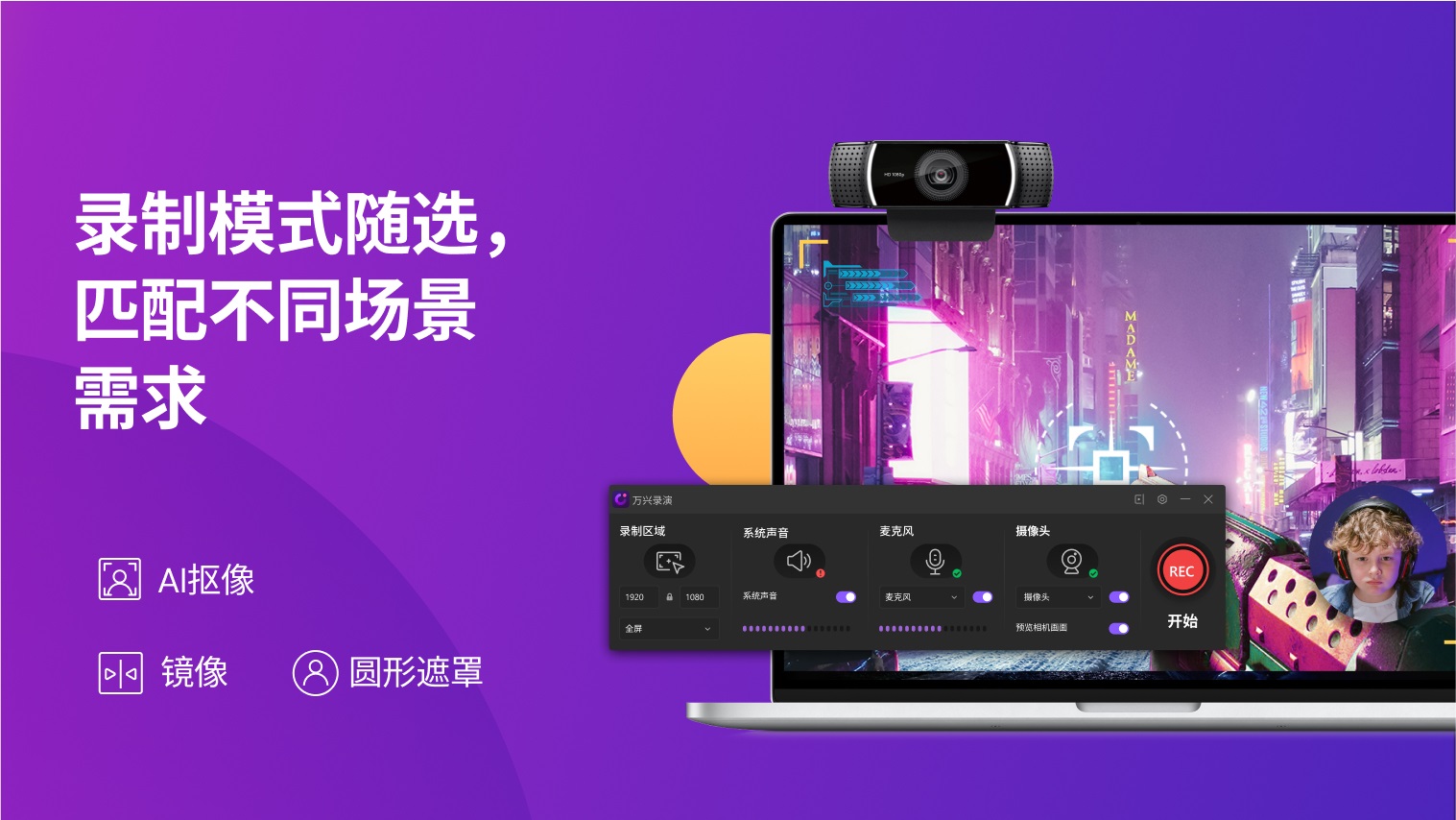 万兴录演