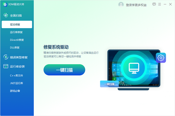万能驱动大师