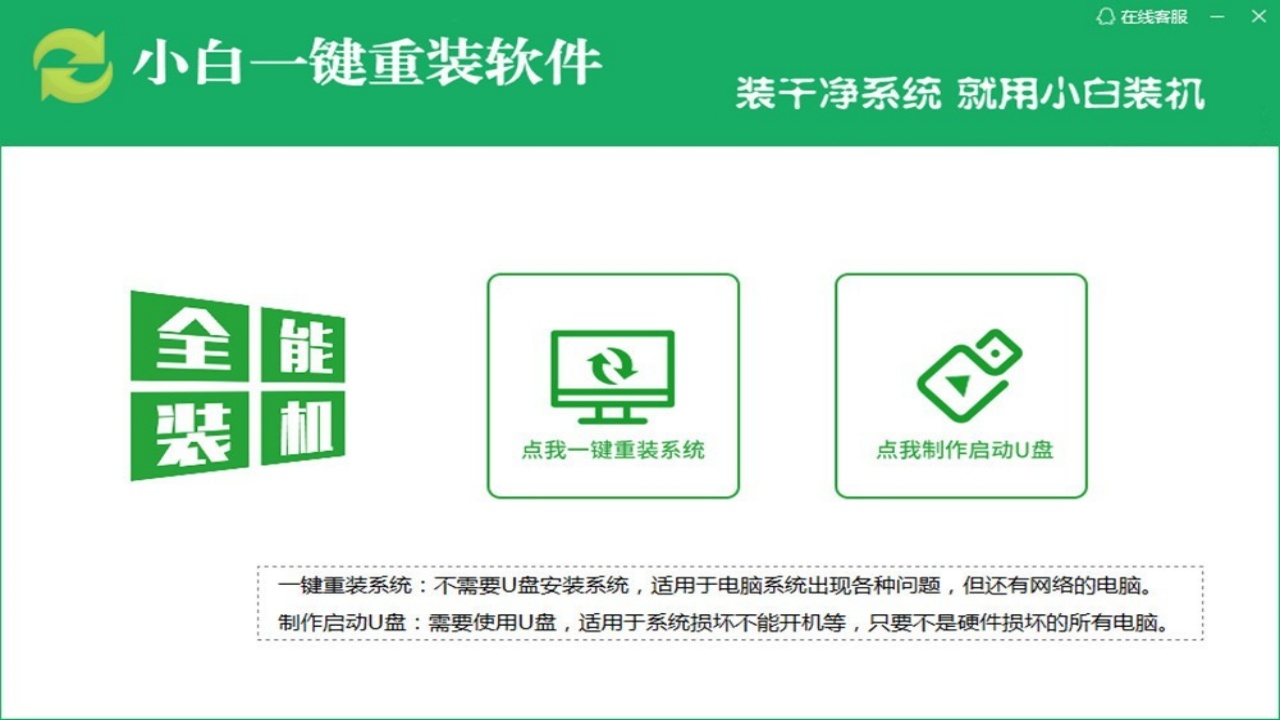 小白一键重装系统