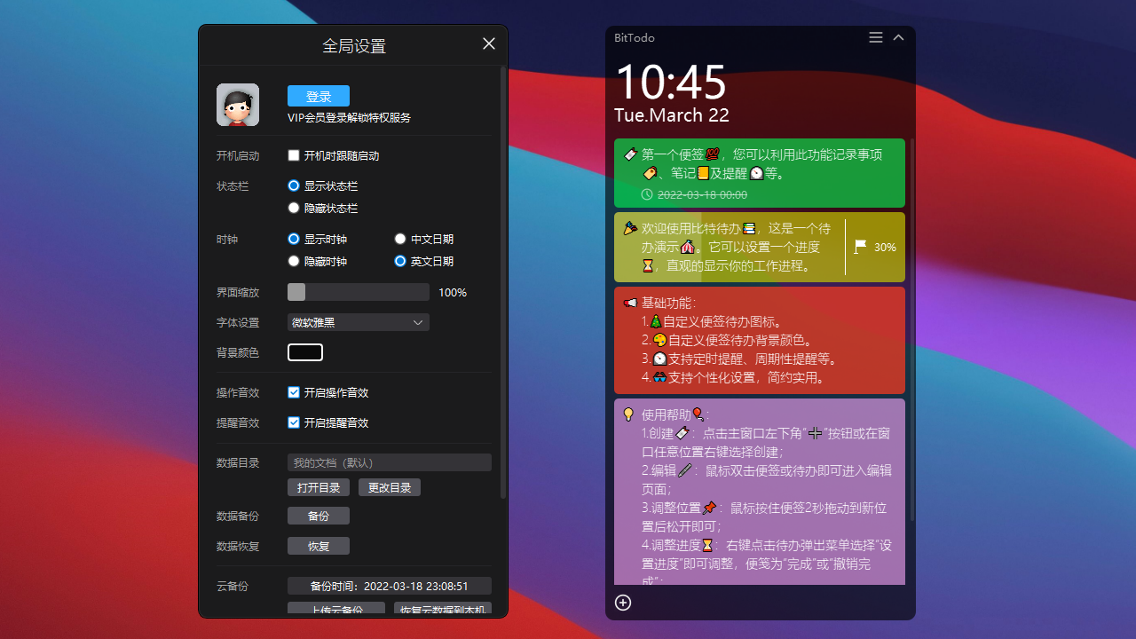 比特待办
