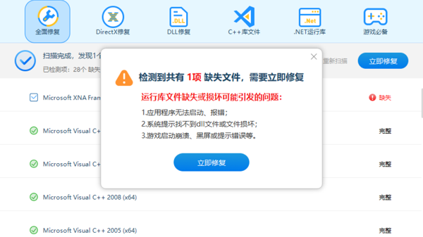 ditectx修复工具