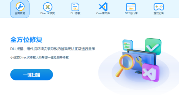 DiretcX修复工具