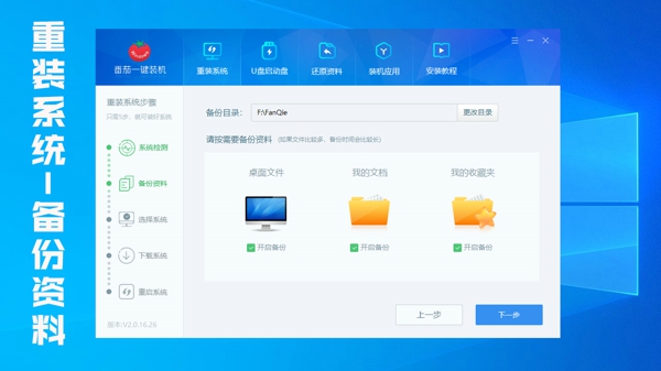 一键系统重装