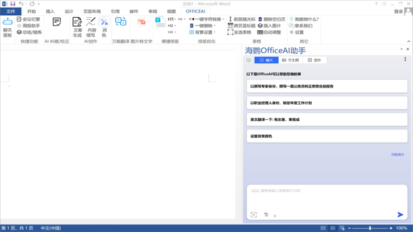 Office AI助手