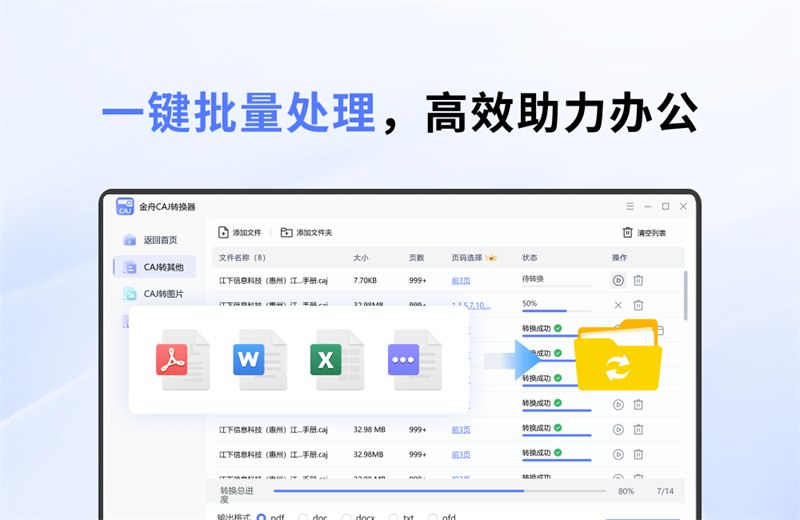 金舟CAJ转换器