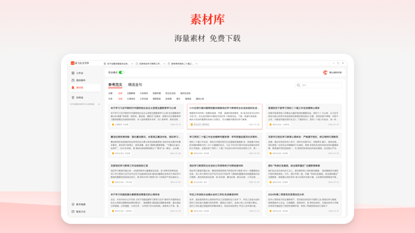 讯飞文书