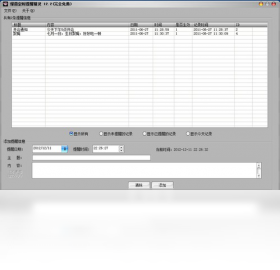 绿茵定时提醒精灵
