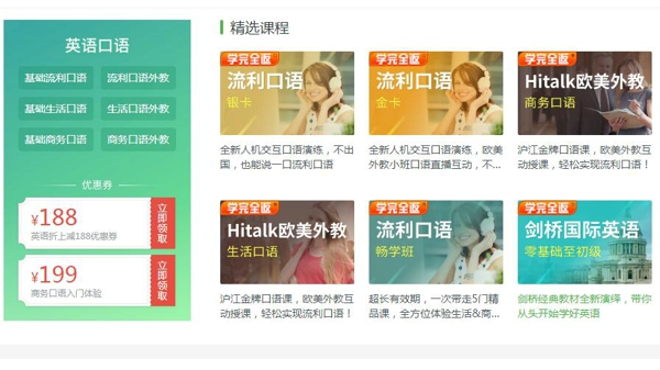 沪江网校