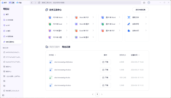 夸克扫描王