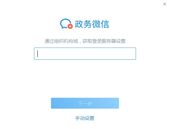 政务微信电脑版