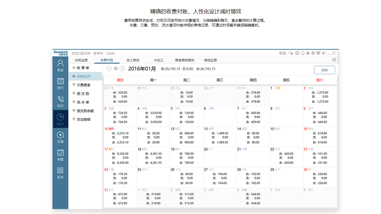 牙医管家