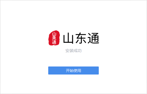 山东通