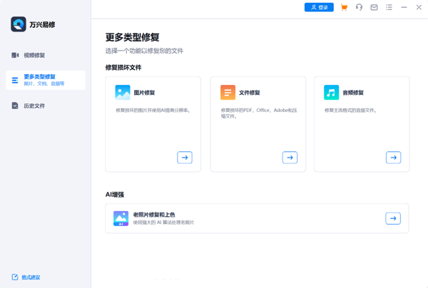 万兴易修