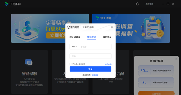 讯飞译制