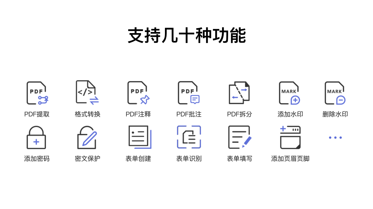 万能pdf编辑器